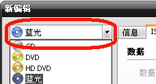 Nero制作蓝光镜像